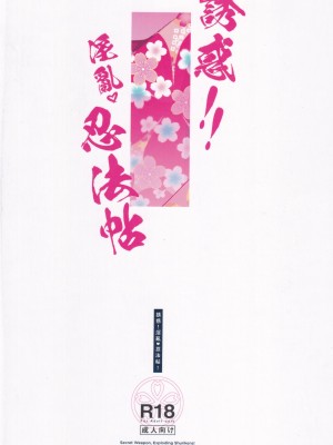 (C103) [海老玉 (AHedtra)] 誘惑!淫亂♥忍法帖 (ブルーアーカイブ)_33