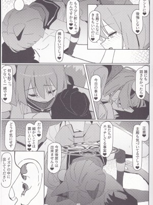 (C103) [海老玉 (AHedtra)] 誘惑!淫亂♥忍法帖 (ブルーアーカイブ)_28