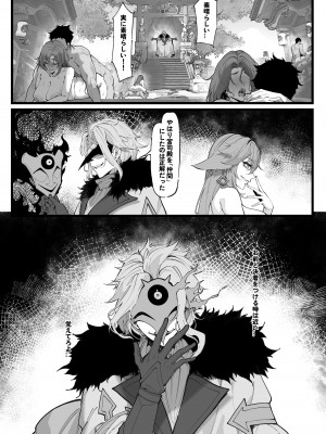[KeinV] 博士の研究2（下）巫女たちの堕落 (原神) [無修正]_15