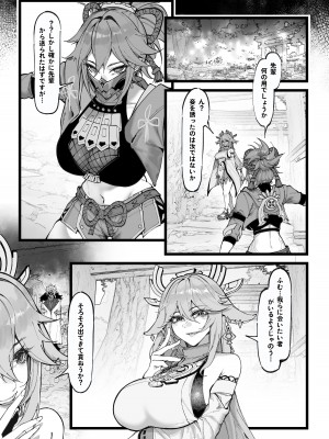 [KeinV] 博士の研究2（上）巫女たちの堕落 (原神) [無修正]_02