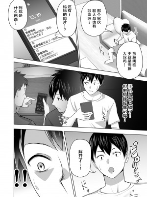 [壺ぬま] お前の母ちゃんすげェ良かったよ。 [ELF个人汉化]_046