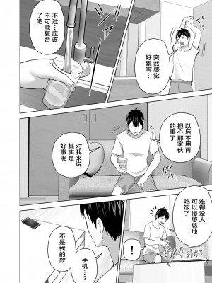 [壺ぬま] お前の母ちゃんすげェ良かったよ。 [ELF个人汉化]_044