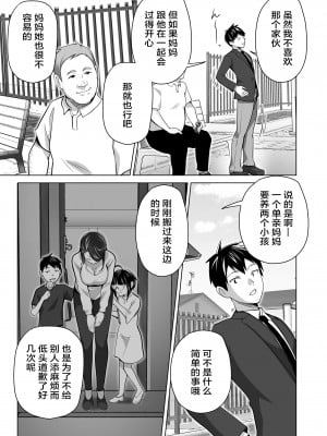 [壺ぬま] お前の母ちゃんすげェ良かったよ。 [ELF个人汉化]_009