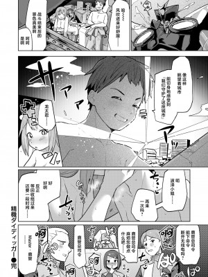 [ぱてくらー] 精機ダイディッガー (COMIC 快楽天ビースト 2024年6月号) [死兆修会] [DL版]_24