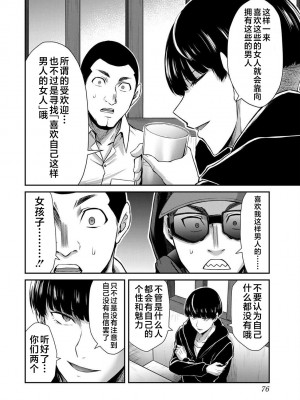 [山本やみー×門馬司] ギルティサークル 第05巻 [不咕鸟汉化组]_078