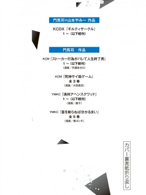 [山本やみー×門馬司] ギルティサークル 第05巻 [不咕鸟汉化组]_201