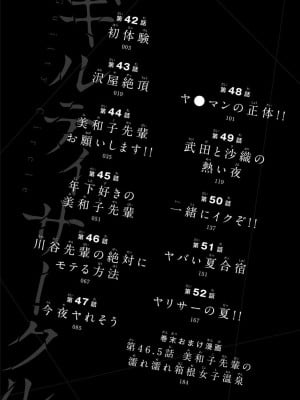 [山本やみー×門馬司] ギルティサークル 第05巻 [不咕鸟汉化组]_004