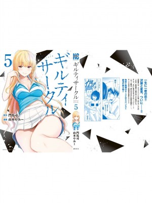 [山本やみー×門馬司] ギルティサークル 第05巻 [不咕鸟汉化组]_205