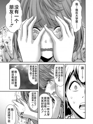 [山本やみー×門馬司] ギルティサークル 第05巻 [不咕鸟汉化组]_109