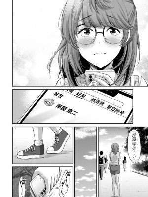 [山本やみー×門馬司] ギルティサークル 第05巻 [不咕鸟汉化组]_116