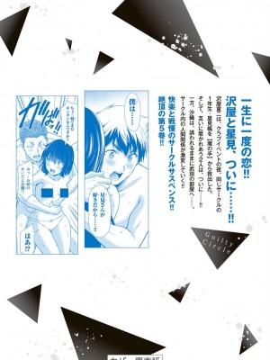 [山本やみー×門馬司] ギルティサークル 第05巻 [不咕鸟汉化组]_204