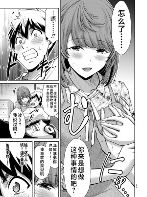 [山本やみー×門馬司] ギルティサークル 第05巻 [不咕鸟汉化组]_099