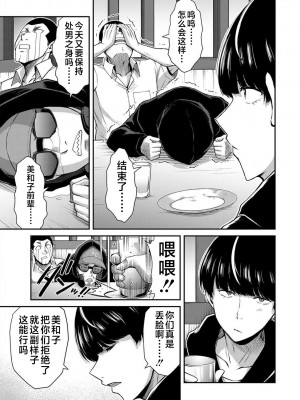 [山本やみー×門馬司] ギルティサークル 第05巻 [不咕鸟汉化组]_071