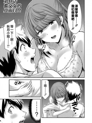[山本やみー×門馬司] ギルティサークル 第05巻 [不咕鸟汉化组]_103