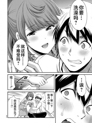 [山本やみー×門馬司] ギルティサークル 第05巻 [不咕鸟汉化组]_098