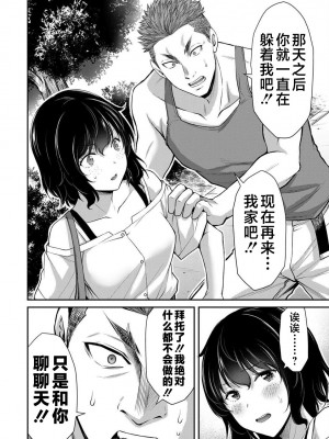 [山本やみー×門馬司] ギルティサークル 第05巻 [不咕鸟汉化组]_118