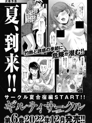 [山本やみー×門馬司] ギルティサークル 第05巻 [不咕鸟汉化组]_195