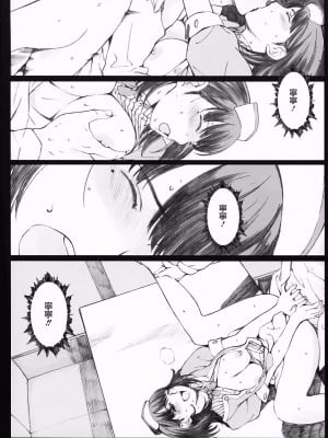 [関西オレンジ (荒井啓)] Negative Love 総集編 [中国翻訳]_054