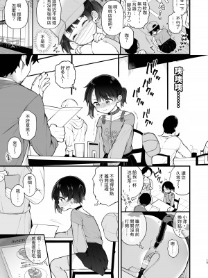 [揚げナス(仮) (長瀬徹)] 推しのアイドルが露出狂だった件。秋葉原デート編+おまけ漫画 [中国翻訳] [DL版]_17