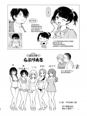 [揚げナス(仮) (長瀬徹)] 推しのアイドルが露出狂だった件。秋葉原デート編+おまけ漫画 [中国翻訳] [DL版]_36