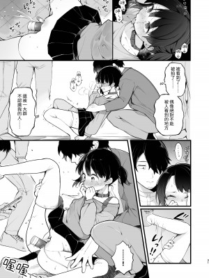 [揚げナス(仮) (長瀬徹)] 推しのアイドルが露出狂だった件。秋葉原デート編+おまけ漫画 [中国翻訳] [DL版]_23
