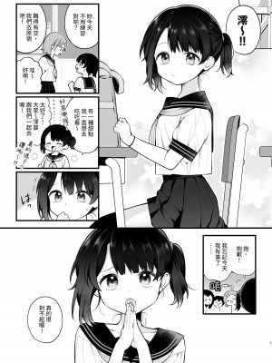 [揚げナス(仮) (長瀬徹)] 推しのアイドルが露出狂だった件。秋葉原デート編+おまけ漫画 [中国翻訳] [DL版]_30