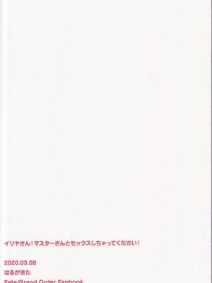 [はるがきた (筑紫はる)] イリヤさん!マスターさんとセックスしちゃってください! (Fate／kaleid liner プリズマ☆イリヤ)_22