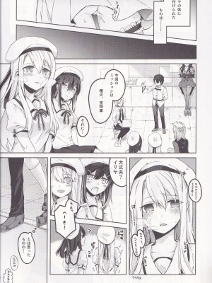 [はるがきた (筑紫はる)] イリヤさん!マスターさんとセックスしちゃってください! (Fate／kaleid liner プリズマ☆イリヤ)_03