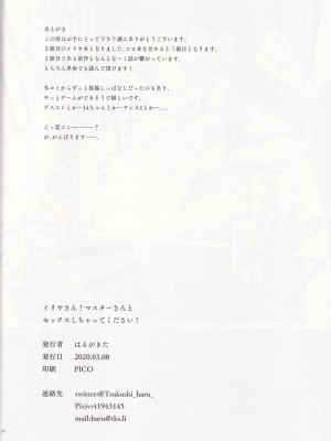 [はるがきた (筑紫はる)] イリヤさん!マスターさんとセックスしちゃってください! (Fate／kaleid liner プリズマ☆イリヤ)_21