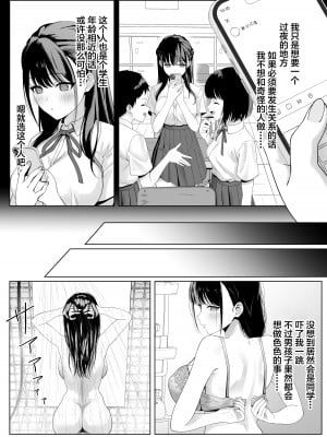 [ふにふにー!] 同級生とセックス漬けの夜～パパ活家出少女は気になるあの子でした～【我一个人汉化】_08