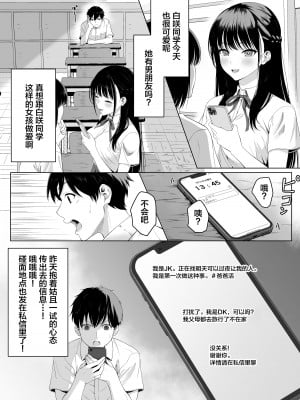 [ふにふにー!] 同級生とセックス漬けの夜～パパ活家出少女は気になるあの子でした～【我一个人汉化】_03
