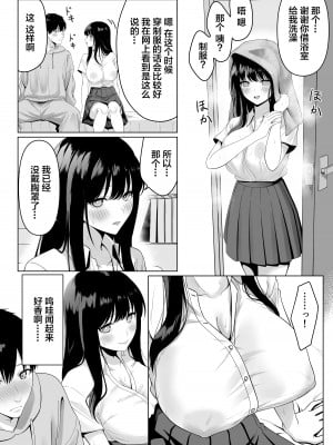 [ふにふにー!] 同級生とセックス漬けの夜～パパ活家出少女は気になるあの子でした～【我一个人汉化】_09