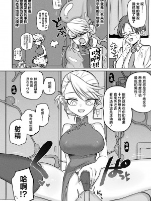 [本家] 遊星からの物体イズ (コミックアンリアル 2024年4月号) [死兆修会] [DL版]_04