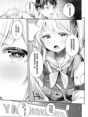 [Rev3 (もんちゃんrev3)] ご一緒しませんか？ (ブルーアーカイブ) [中国翻訳] [DL版]_04