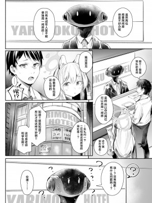 [Rev3 (もんちゃんrev3)] ご一緒しませんか？ (ブルーアーカイブ) [中国翻訳] [DL版]_03