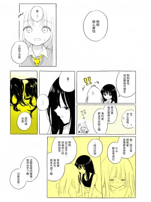宇宙里的孤独两人【透明声彩汉化组】_028