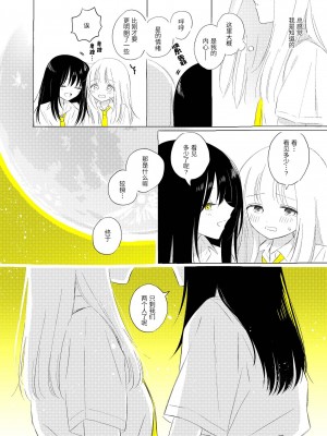 宇宙里的孤独两人【透明声彩汉化组】_045