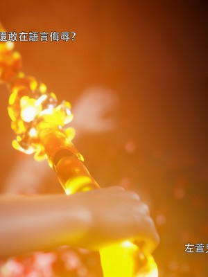 [ryota tanaka] 逆轉 左萱兒篇 2-3_0188