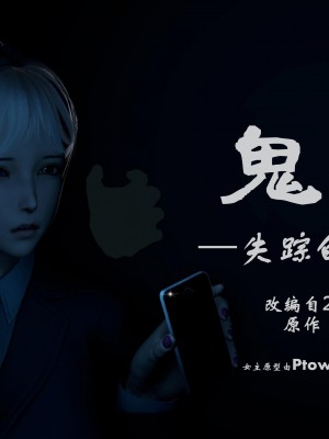 [鬼刀魔功] 失踪的女经理_001