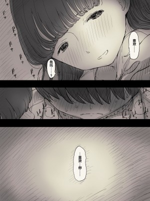 [ひまわりのたね (種乃なかみ)] 文学女子に食べられる2 [不可视汉化] [Digital]_00000042