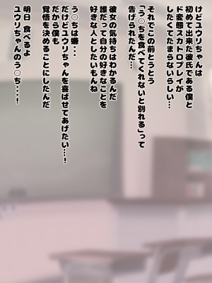 [コケコッコ]ユウリちゃんは食糞マニア─全くモテない僕に初めてできた可愛い彼女ユウリちゃん、でもユウリちゃんはとんでもない変態でう○ちを食べないと別れるっていうんだ…_002