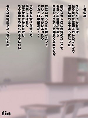 [コケコッコ]ユウリちゃんは食糞マニア─全くモテない僕に初めてできた可愛い彼女ユウリちゃん、でもユウリちゃんはとんでもない変態でう○ちを食べないと別れるっていうんだ…_055