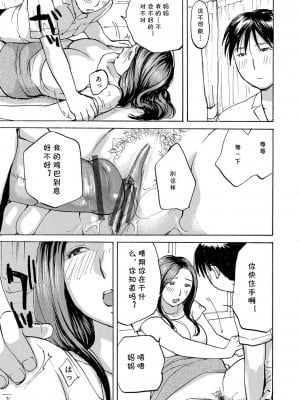 [めいか] いいなりママ(隣りの奥様は若い男が好き) [cqxl自己汉化]_11