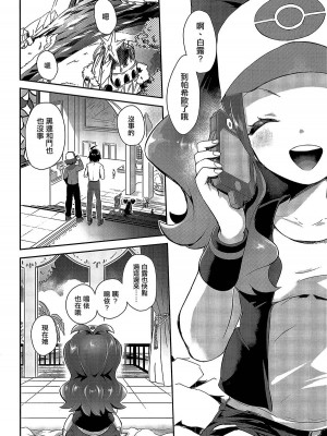 (C97)[chori (もっき)] Go!クレイジーバディーズ   (ポケットモンスター) [大友同好會X华语圈红白同好汉化]_03