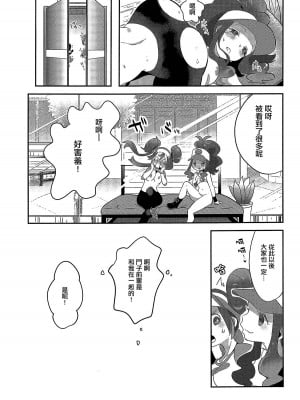 (C97)[chori (もっき)] Go!クレイジーバディーズ   (ポケットモンスター) [大友同好會X华语圈红白同好汉化]_20