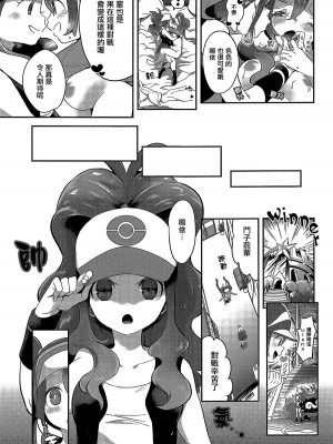(C97)[chori (もっき)] Go!クレイジーバディーズ   (ポケットモンスター) [大友同好會X华语圈红白同好汉化]_10