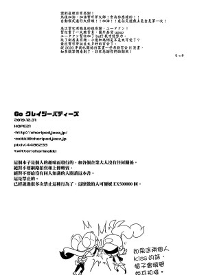 (C97)[chori (もっき)] Go!クレイジーバディーズ   (ポケットモンスター) [大友同好會X华语圈红白同好汉化]_21
