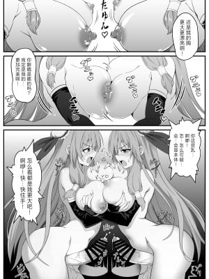 (同人誌) [一兵卒 (布田奈凛)] とある仙女の分裂日常 (オリジナル) [中国翻訳]_09