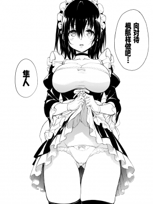 [きょくちょ] 楓と鈴 8 (COMIC BAVEL 2024年8月号) [胸垫汉化组]_07