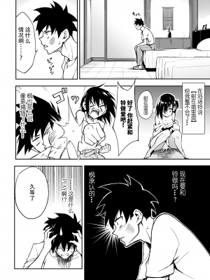 [きょくちょ] 楓と鈴 8 (COMIC BAVEL 2024年8月号) [胸垫汉化组]_04